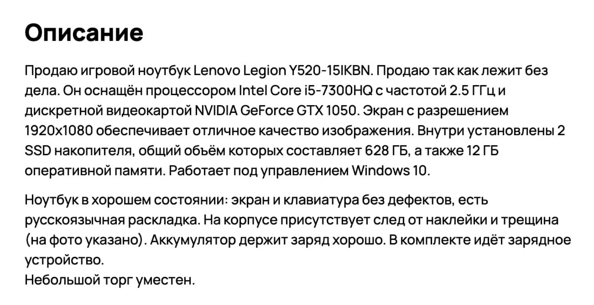 Сгенерированное описание ноутбука Lenovo Legion на Авито