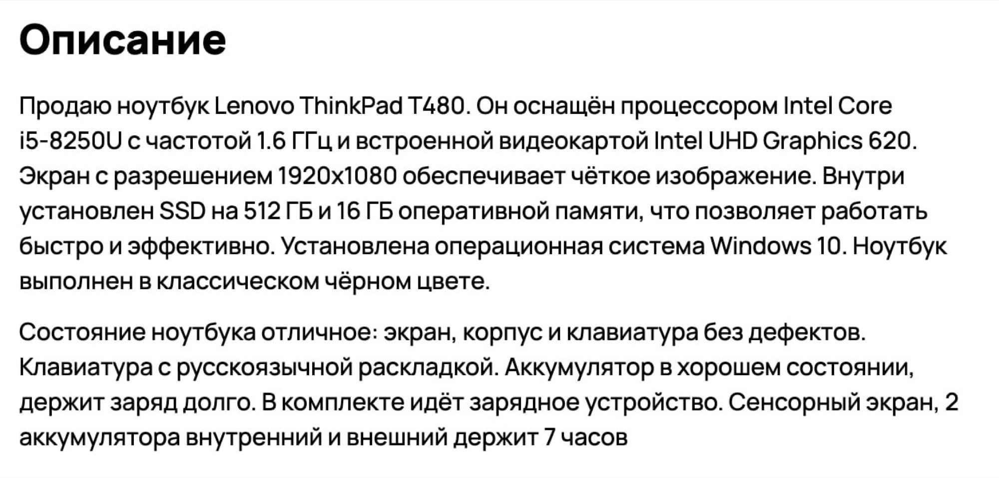Сгенерированное описание ноутбука ThinkPad T480