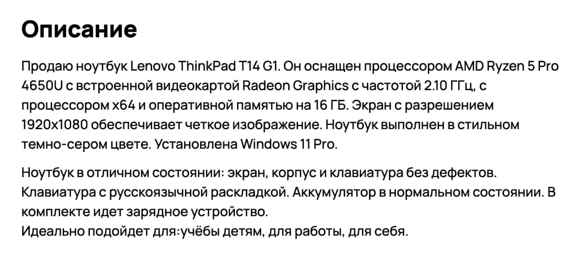 Сгенерированное описание ноутбука ThinkPad T14