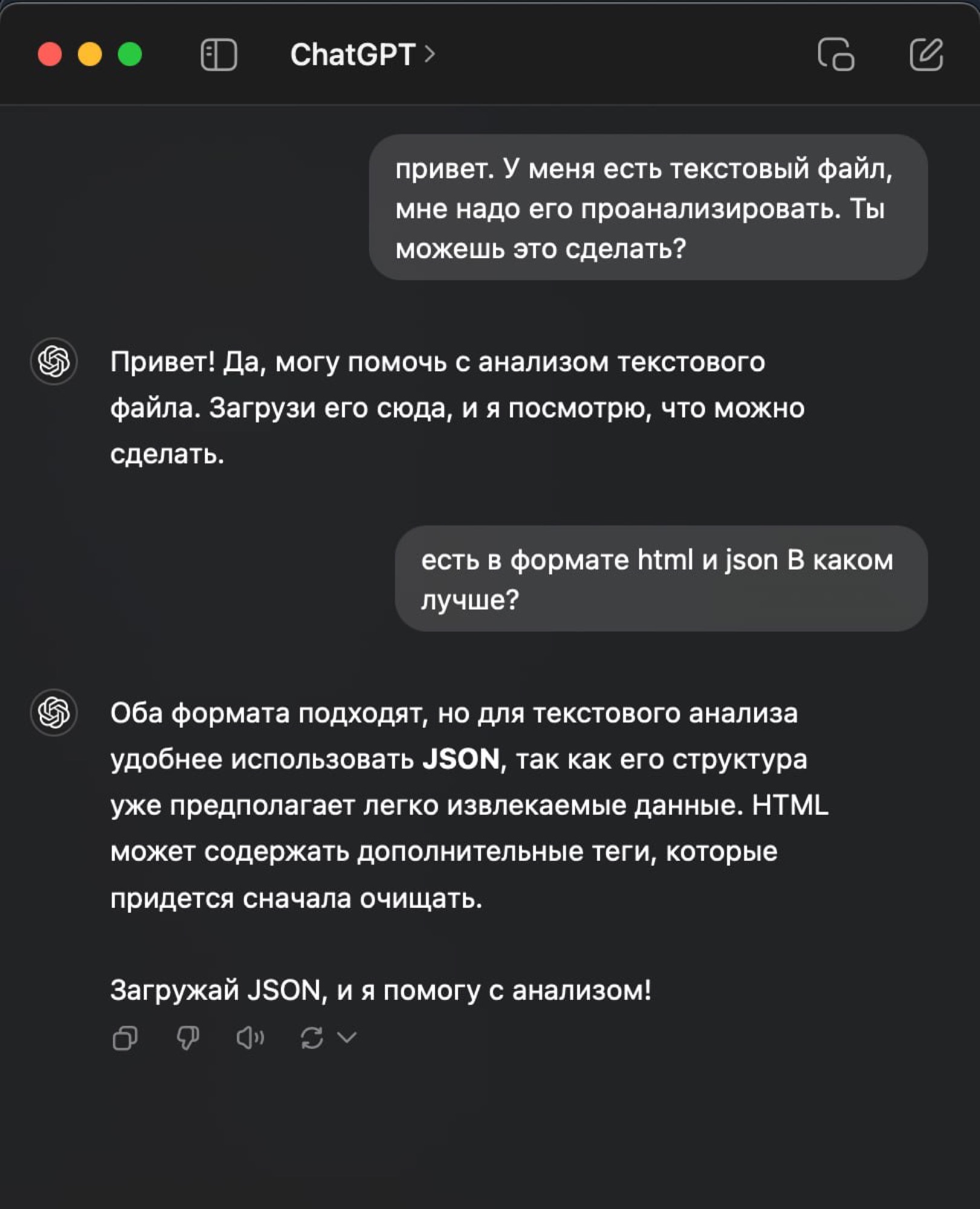 Диалог с ChatGPT: можно ли проанализировать текстовый файл