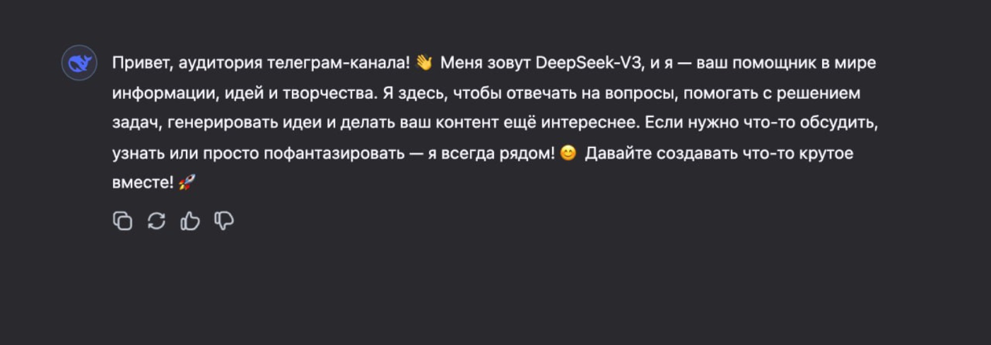 Приветствие DeepSeek-V3 в чате