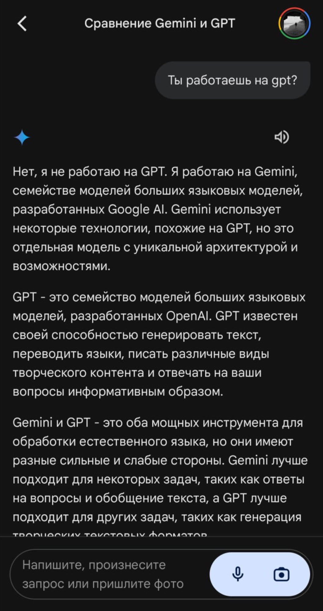 Gemini отвечает на вопрос «Ты работаешь на GPT?»