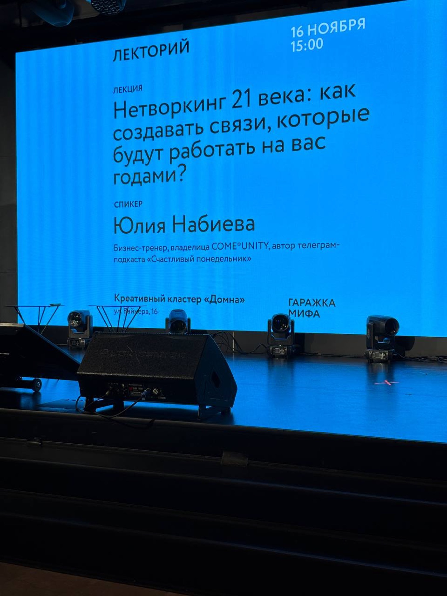 Экран с анонсом лекции «Нетворкинг 21 века»