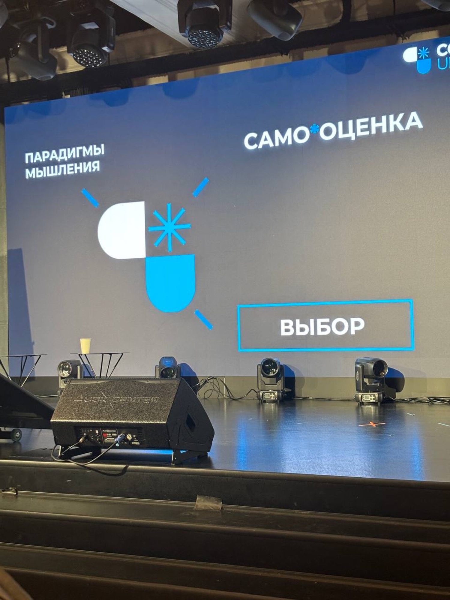 Слайд про парадигмы мышления, самооценку и выбор