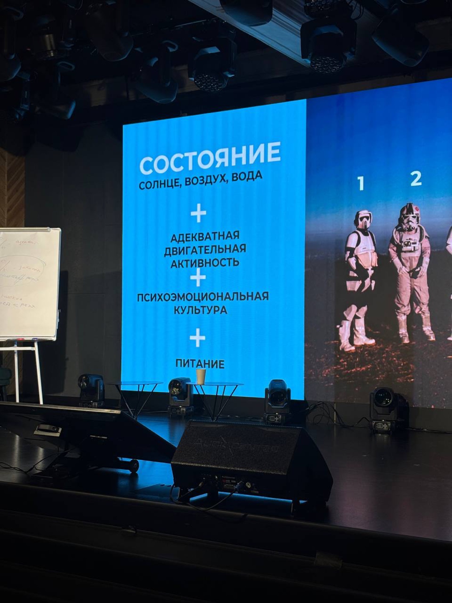 Слайд «Состояние»: солнце, воздух, вода, движение, питание
