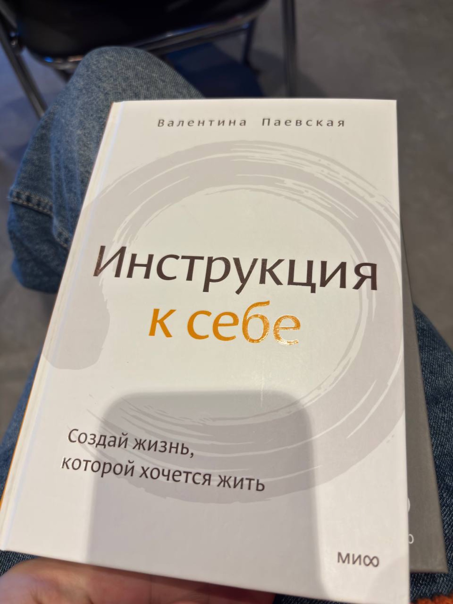 Книга Валентины Паевской «Инструкция к себе»