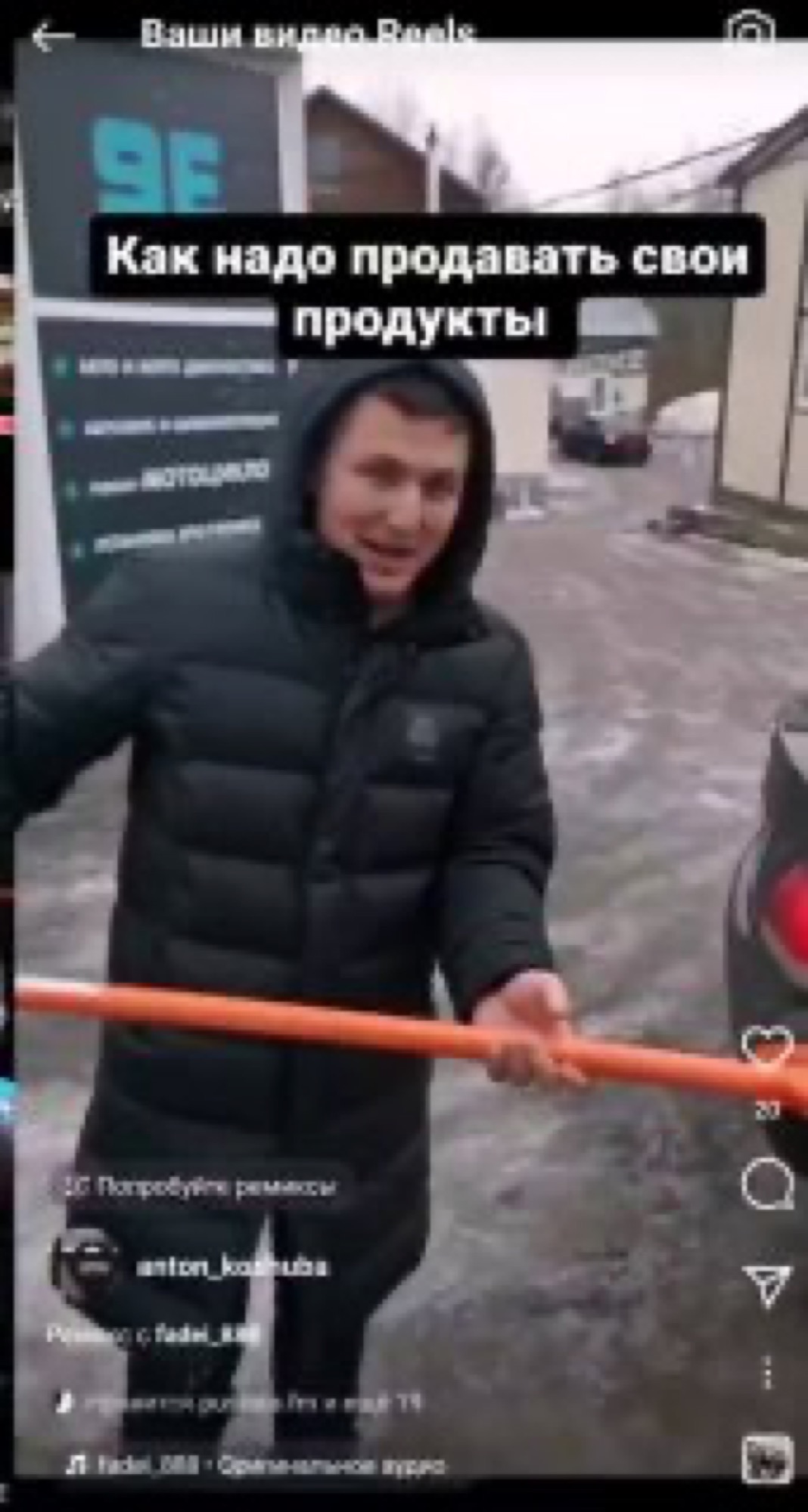Кадр из рилс: парень с пластиковой лопатой, подпись «Как надо продавать свои продукты»