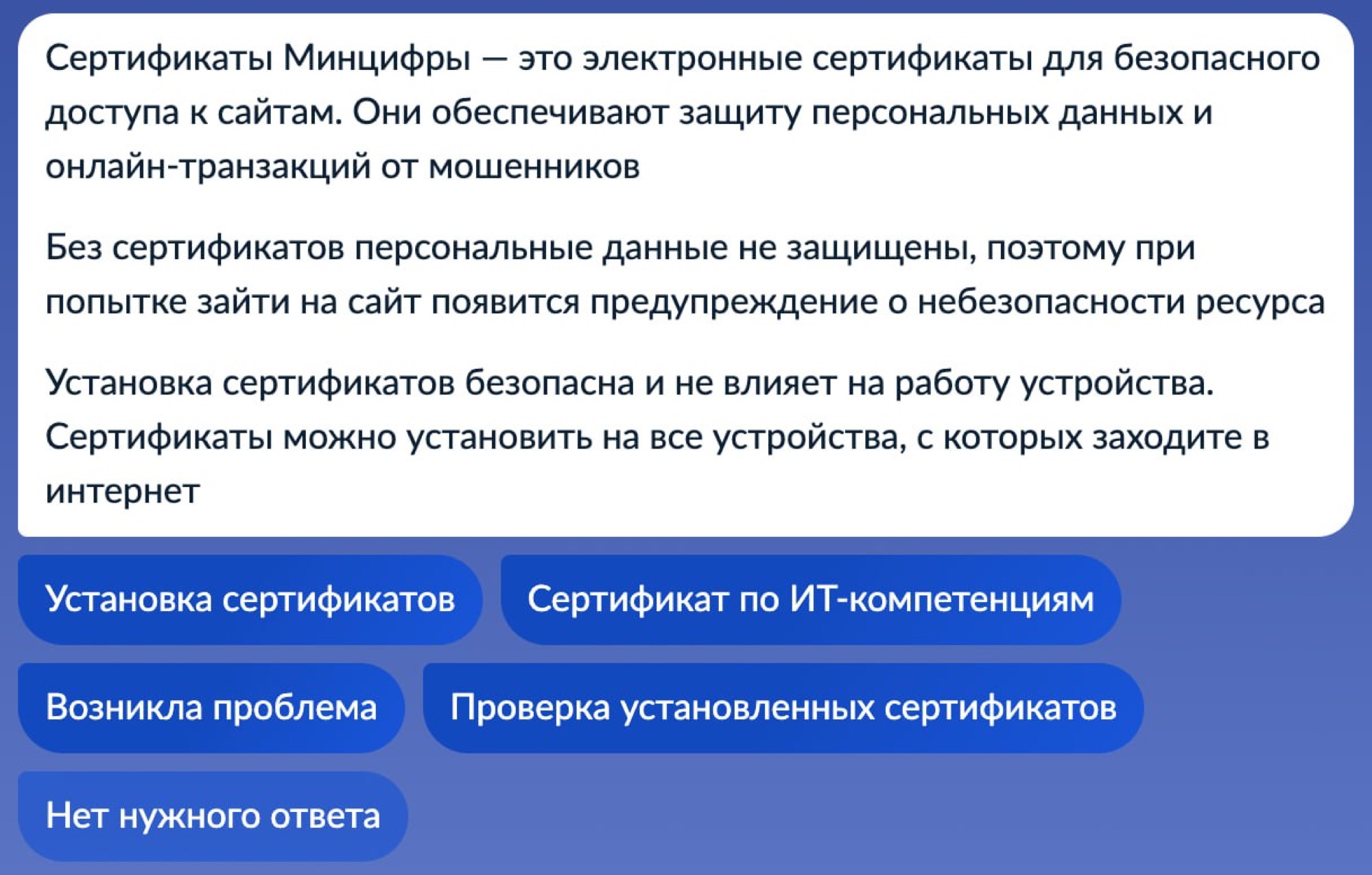 Объяснение, что такое сертификаты Минцифры