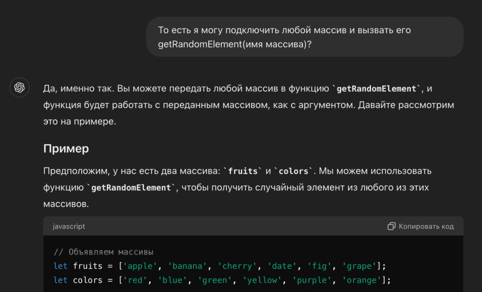 Диалог с ChatGPT про функцию getRandomElement на JavaScript